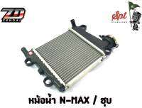 หม้อน้ำ N-MAX มอเตอร์ไซค์