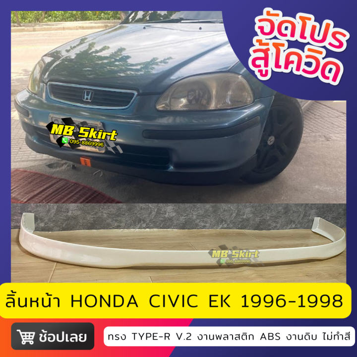 ลิ้นหน้า-honda-civic-ek-สำหรับปี-1996-1998-งานพลาสติก-abs-งานไทย-ไม่ทำสี