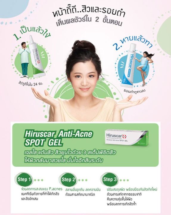 พร้อมส่ง-hiruscar-anti-acne-spot-gel-10-g-เจลใสแต้มสิว-สลายสิ่งอุดตันโดยไม่ทำให้หน้าลอกหรือแห้งตึง-ลดการสะสมของแบคทีเรีย