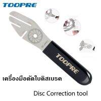 TOOPRE (ไม่มีโลโก้ที่ด้ามจับ) ตัวดัดจานดิสเบรคจักรยาน ดัดแต่งใบดิส เครื่องมือดัดใบดิสเบรค [บรรจุ 1 ชิ้น]