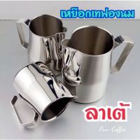 ?โปรเฟี้ยวจัด? เหยือกเทฟองนม ลาเต้ พิชเชอร์ [พร้อมส่งจ้า] 350ml./500ml./750ml.แก้วตีฟองนม พิชเชอร์ เหยือกสแตนเลส เก็บเงินปลายทาง