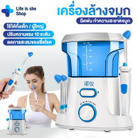 เครื่องล้างจมูก เครื่องล้างจมูกไฟฟ้า อุปกรณ์ล้างจมูก สำหรับผู้ใหญ่และเด็ก โรคจมูกอักเสบ NASAL WASH SYSTEM 600ml Life is she