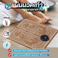 แผ่นนวดเท้าไร้สาย Foot Massage ที่นวดระตุ้นการไหลเวียนของโลหิต ปรับได้ 8 โหมด 19 ระดับ