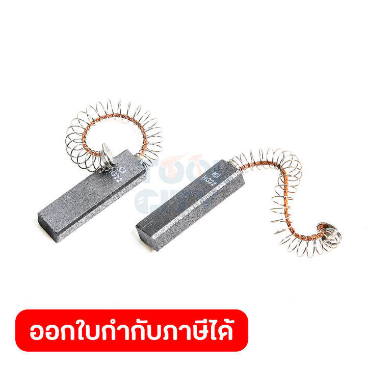 CARBON BRUSH SET Lazada.co.th