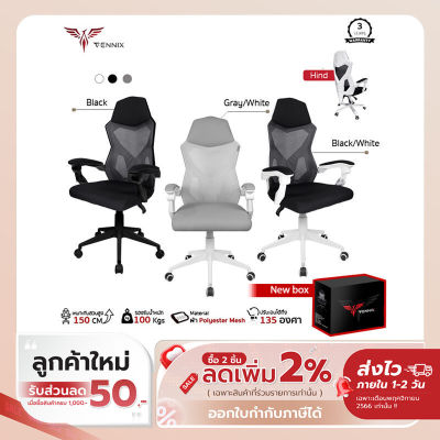 [ส่งฟรี] Fennix Ergonomic Chair HC-6H01 เก้าอี้ทำงานเพื่อสุขภาพ เก้าอี้สำนักงาน ปรับเอนได้ 135 องศา - รับประกันศูนย์ไทย 3 ปี