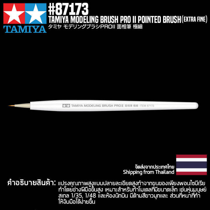 tamiya 87173 modella brush pro ii handpainted brush (extra fine