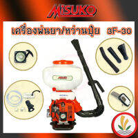 เครื่องพ่นปุ๋ย MISUKO รุ่น 3F-30 30 ลิตร เครื่องพ่นข้าว เครื่องพ่นลม คาบูลูกลอย ลิ้นสแตนเลส ดึงเบา ลานทด