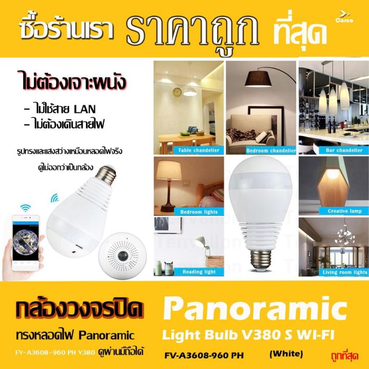 กล้องวงจรปิด-ip-กล้องหลอดไฟ-กล้องวงจรปิดไร้สาย-2-ล้าน-wifi-360-ชัด-app-v380