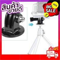 Tripod Monopod Mount อุปกรณ์ต่อขาตั้งกล้อง Gopro HERO 10 9 8 7 6 5 4 3 3+ คุณภาพดี