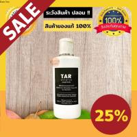 TAR Shampoo 120 Ml. สะเก็ดเงิน เซ็บเดิร์ม รังแค คัน ลอก ผื่น แชมพูน้ำมันดิน