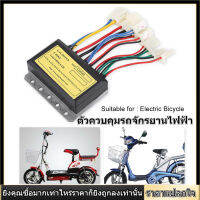 【ราคาถูกสุด】 24V 250W Brushed Electric Speed Controller Box for E-bike Scooter Electric Bike