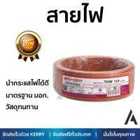 สายไฟ สายไฟฟ้า คุณภาพสูง  สายไฟ THW 1x4 SQ.MM 30M น้ำตาล RACER  RACER  THW 1X4 SQ.MM30M BROW นำกระแสไฟได้ดี ทนทาน รองรับมาตรฐาน มอก. Electrical Wires จัดส่งฟรี Kerry ทั่วประเทศ