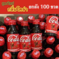 สูตรใหม่ !! กลิ่นโคล่า Coda-made ( น้ำหวานเข้มข้นกลิ่นโคล่าราสเบอรี่ ) ขนาดบรรจุ 60 ml ........โคล่า-100