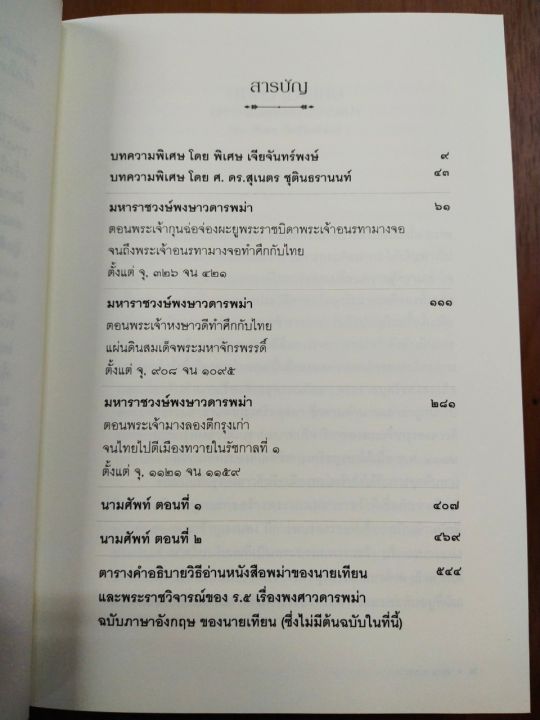 หนังสือ-มหาราชวงษ์-พงษาวดารพม่า