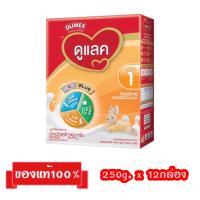 ‼ขายยกลัง_?Dumex Dulac-1_{250g.x12กล่อง}_ดูเม็กซ์ ดูแลค สูตร1