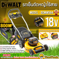 DEWALT รถเข็นตัดหญ้าไร้สาย 18V. รุ่น DCMW564N (เฉพาะตัวเปล่า) ใบตัด 18 นิ้ว เครื่องตัดหญ้า รถเข็นตัดหญ้า