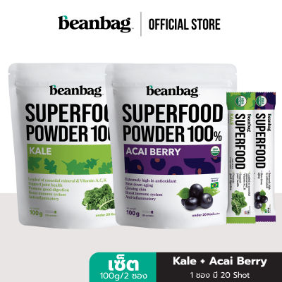 [แพ็กคู่สุดคุ้ม] Beanbag superfood Organic Kale + Organic Acai berry 100g 2 ซอง