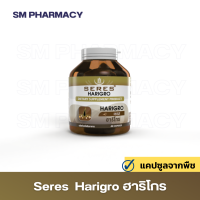 ของแท้ ✅ วิตามินผม Seres HARIGRO ฮาริโกร ผมร่วง แห้งเสีย 45 แคปซูล