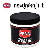 Penn จารบี (กระปุกใหญ่) 1 ปอนด์ ขนาด 454 กรัม สำหรับช่างซ่อมรอก