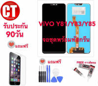 หน้าจอViVO Y81/Y83/Y85