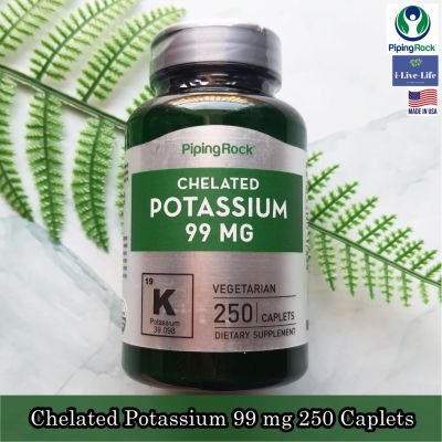 โพแทสเซียม Chelated Potassium 99 mg 250 Caplets - PipingRock Piping Rock