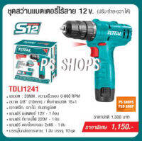 ชุดสว่านแบตเตอรี่ไร้สาย 12V TOTAL TDLI1241