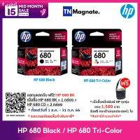 [หมึกพิมพ์อิงค์เจ็ท] HP 680 BK/CO แพคเดี่ยว (หมึกดำ หรือ หมึกสี) - 1 กล่อง