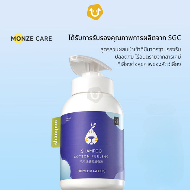 upets-แชมพูอาบน้ำสัตว์เลี้ยง-monze-สูตรอ่อนโยน-น้ำยาอาบน้ำแมว-น้ำยาอาบน้ำหมา-ควบคุมความมัน-สารสกัดจากธรรมชาติ