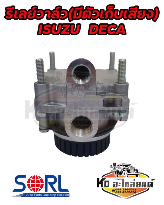 รีเลย์วาล์วมีตัวเก็บเสียง-isuzu-deca-วาล์วหัวรถ-อีซูซุ-รถบรรทุก-รถพ่วง-รถสิบล้อ-เดก้า-ยี่ห้อ-sorl