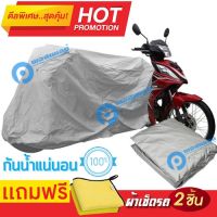 ผ้าคลุมรถมอเตอร์ไซต์ SYM Bonus กันน้ำได้ ผ้าคลุมมอเตอร์ไซต์ MOTORCYCLE COVER WATERPROOF AND DUST-RESISTANT Protective Motorcycle