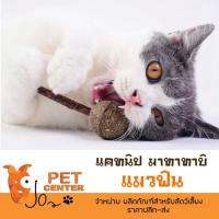 พร้อมส่ง--+สุด Natural Fresh - Cat Nip โลลิป็อปกลม แคทนิป ไม้ทาทาบิ (คลายเคลียด แมวฟิน) ลดราคาถูกสุด ของเล่น ของเล่นแมว ของเล่นแมวโต แมวเด็ก ของเล่นสัตว์เลี้ยง กรง ลัง เป้ อุปกรณ์สัตว์เลี้ยง อาหาร