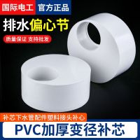 [Fast delivery] Original PVC Eccentric Drainage Fittings Bushing Variation Reduced Diameter Plastic Joint Size Head 50 75 110 160 Type