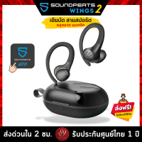 ??รับประกันศูนย์ไทย 1 ปี SoundPEATS Wings2 BT5.3 หูฟังบลูทูธ หูฟังไร้สาย True Wireless หูฟังออกกำลังกายทรง Earbuds Wings 2 by 89wireless