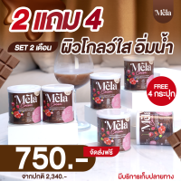 Mela Cocoa (ซื้อ2แถม4) เมล่า รสโกโก้ น้ำชงบำรุงผิวขาว ลดฝ้า ลดสิว ผิวขาว ผิวคล้ำ ดำพันธุกรรม