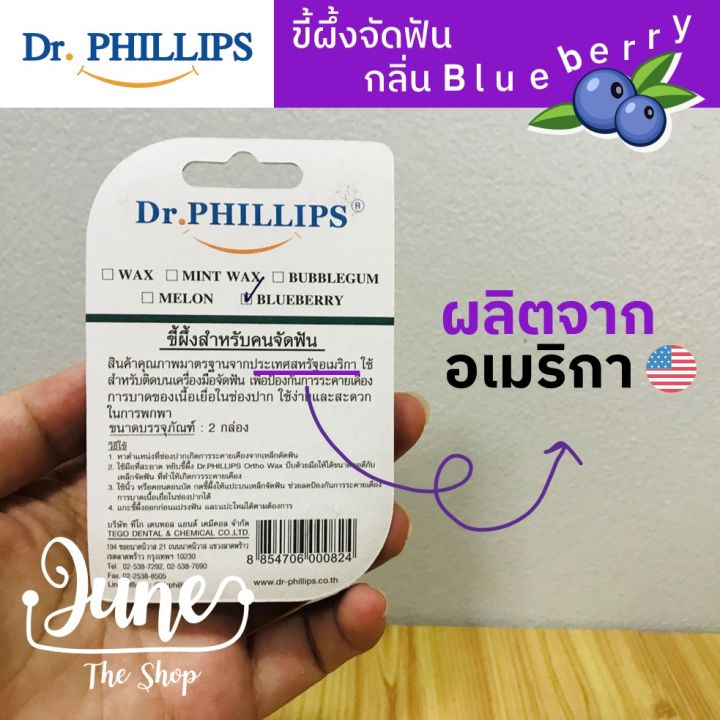 lot-ใหม่-exp-01-08-25-dr-phillip-ขี้ผึ้งจัดฟัน-กลิ่นบลูเบอร์รี่-blueberry-ขี้ผึ้งจัดฟัน-dr-philip-orthodontic-wax-ติดฟัน-ขี้ผึ้งติดฟัน-wax-จัดฟัน-ขี้ผึ้งจัดฟัน