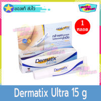 Dermatix Ultra Gel 15 g (จำนวน 1 หลอด) เดอร์มาติกซ์ อัลตร้า เจล รอยสิว ลดเลือนรอยแผลเป็น แผล อุบัติเหตุ ไฟไหม้ น้ำร้อนลวก แผลผ่าตัด หลังคลอด