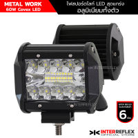 ไฟสปอร์ตไลท์ LED 12V - 24V 60W Metal Work สีขาว บอดี้อลูมิเนียมทั้งตัว จำนวน 1 ชิ้น