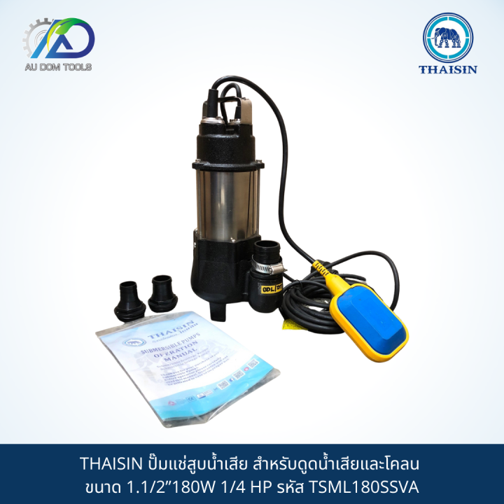 thaisin-ปั๊มแช่สูบน้ำเสียสำหรับดูดน้ำเสียและโคลน-รุ่น-tsml180ssva