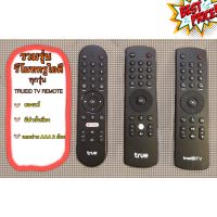 รีโมททรูไอดี ทีวี ทุกรุ่น Trueid TV Remote ของแท้ 100% สินค้าใหม่มือ1 #รีโมทแอร์  #รีโมท  #รีโมททีวี  #รีโมด