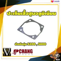 ประเก็นเสื้อสูบ อลูมิเนียม สำหรับเลื่อยยนต์ รุ่น 5200