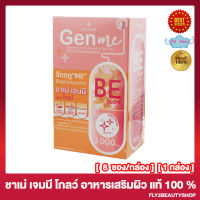 ชาเม่ เจนมี บี โกลด์ Chame Gen Me Be Glow คอลลาเจนกรอกปาก ทานง่ายไม่ต้องชง [8 ซอง/กล่อง] [1 กล่อง]