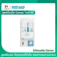 Silhouette Cameo ชุดเครื่องมือ Cameo Tool kit ชุดเครื่องมือ ที่มีอุปกรณ์ที่จำเป็น ของเครื่องตัด Cameo คามิโอ้