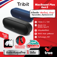 &amp;lt;ถูกชัวร์!&amp;gt;??แถมฟรี!อะแดปเตอร์ ประกันศูนย์ไทย1ปี Tribit MaxSound Plus Gen2 ลำโพงบลูทูธ Bluetooth speaker (Upgraded) IPX7