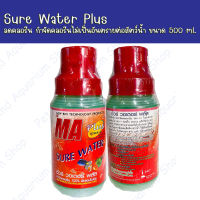 Sure Water Plus ลดคลอรีน กำจัดคลอรีนไม่เป็นอันตรายต่อสัตว์น้ำ ขนาด 500 ml.