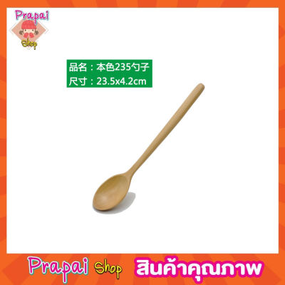 ช้อนไม้ ขนาด 23 เซนติเมตร ช้อนไม้กินข้าว ช้อนไม้ด้ามยาว ช้อนไม้ยาว ช้อนไม้เล็ก ช้อนไม้ตักกาแฟ ช้อนไม้ไอติม