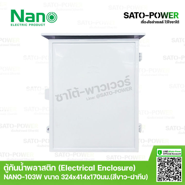 nano-ตู้กันพลาสติก-นาโน-รุ่น-nano-103w-ขนาด-324x414x170-มม-ฝาหน้าทึบ-electrical-enclosure-ตู้พลาสติก-ตู้กันน้ำพลาสติก-ตู้กันน้ำฝาทึบ-ตู้พลาสติกมีหลังคา-ตู้พลาสติกเอนกประสงค์