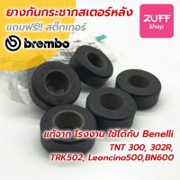 ยางกันกระชากล้อ 5ชิ้น/ชุด Benelli แท้ตรงรุ่น จากโรงงาน ​TNT300, TNT302s, 302R, TRK502, Leoncino500, BN600​