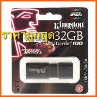 สินค้าขายดี Kingston DataTraveler100G3 32 GB Flash Driveรุ่น (DT100G3/32GB) ##ที่ชาร์จ แท็บเล็ต ไร้สาย เสียง หูฟัง เคส Airpodss ลำโพง Wireless Bluetooth โทรศัพท์ USB ปลั๊ก เมาท์ HDMI สายคอมพิวเตอร์