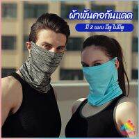 Sweet ผ้าบัฟปิดหน้า นุ่มเนียน ใส่สบาย บังหน้ากันแดด  cycling mask