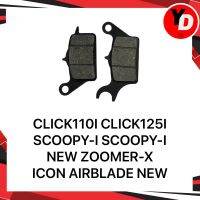 ผ้าดิส SCOOPY-I CLICK110I CLICK125I เนื้อคาร์บอนผสมทองเหลือง